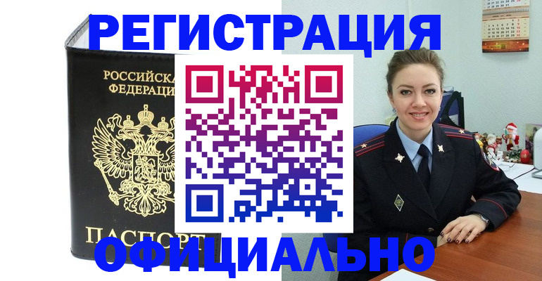 прописка в Камчатском крае