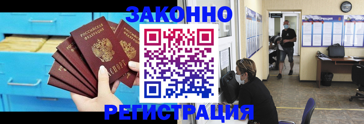 прописка регистрация в Камчатском крае